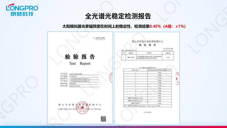 2023-01-16 全光谱日照模拟器_07.png