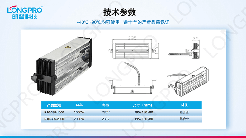 2022-12-13红外线日照模拟辐射器_04.png