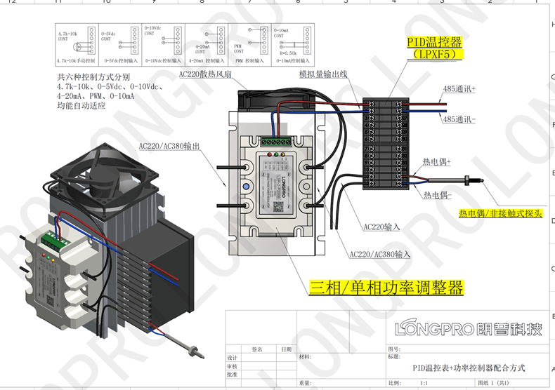 红外线功率调整器.png